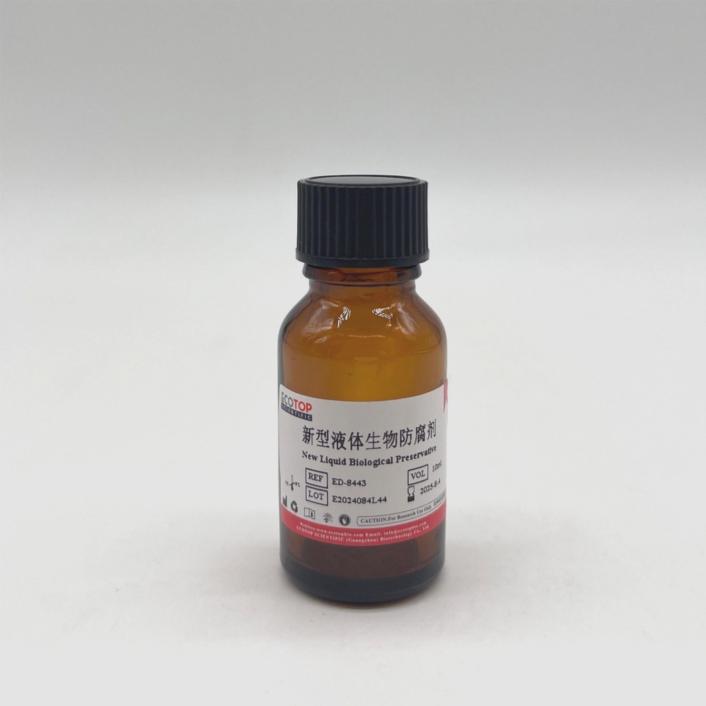 液体生物防腐剂 10ml