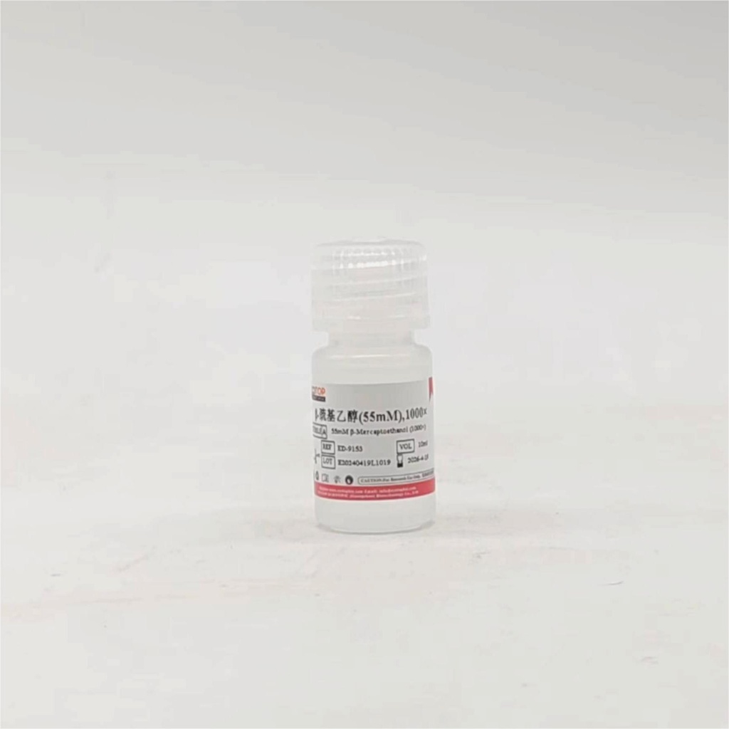 β-巯基乙醇溶液(55mM,1000×) 10ml