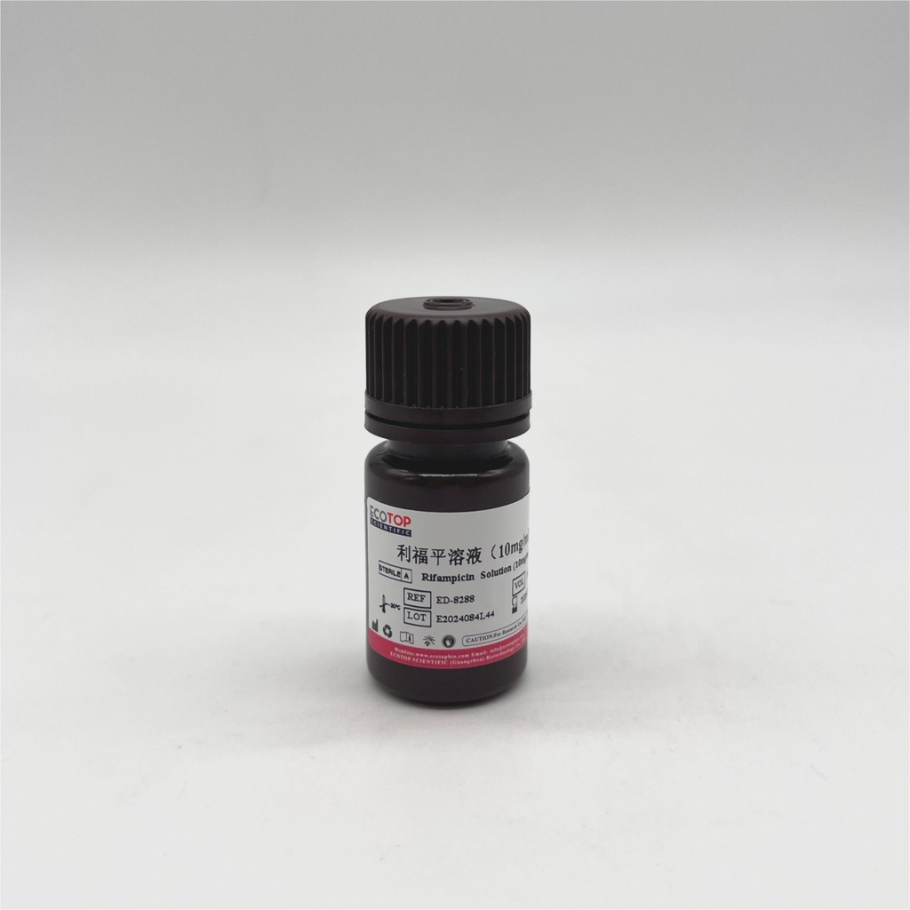 利福平溶液(10 mg/mL )
